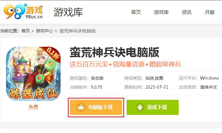 蛮荒神兵诀（0.1折万剑诛仙）