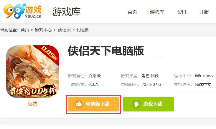 侠侣天下（内置0.05折修改器特权）