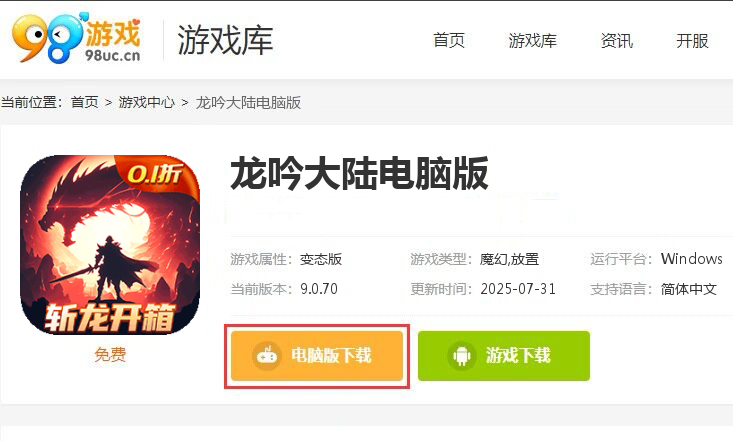 龙吟大陆（内置0.1折正版放置）
