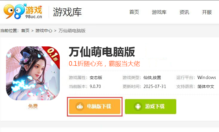 万仙萌（0.1折）
