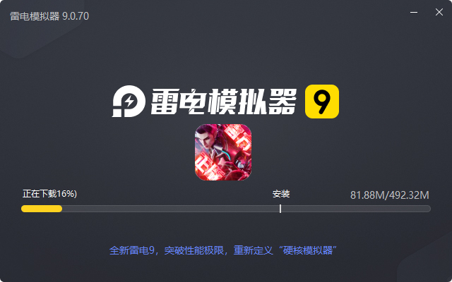  吞噬星空：黎明（0.05折送满星雷神）电脑版安装过程