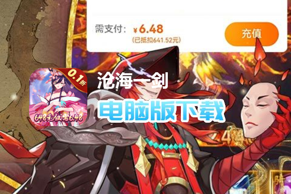 沧海一剑（永久0.1折）