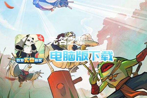 无名之辈