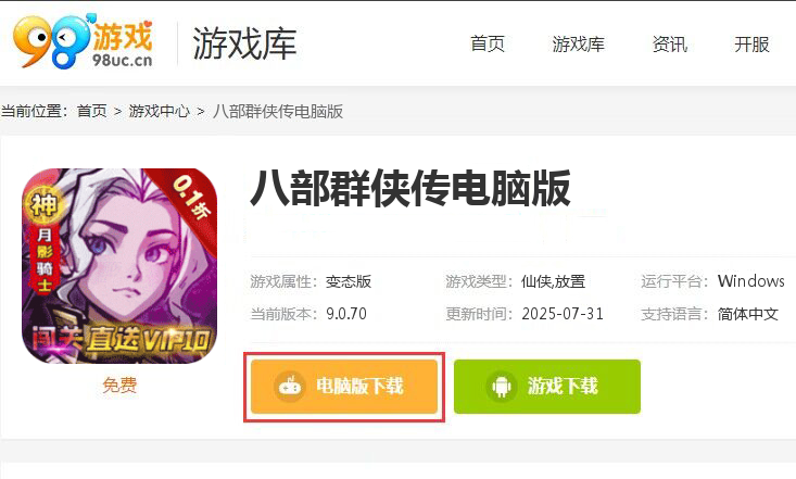 八部群侠传（内置0.1福利版本）