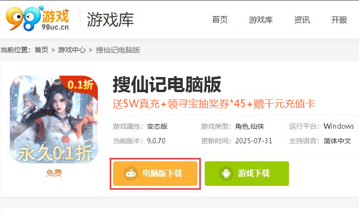 搜仙记（专属0.1折神龙版）