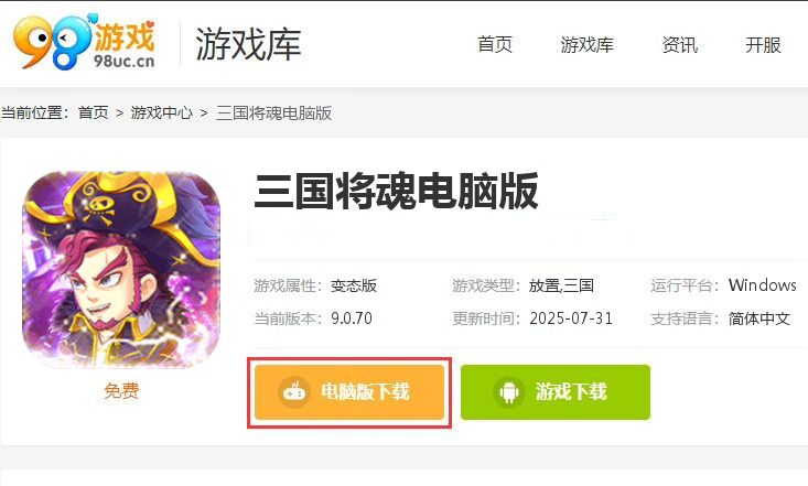三国将魂（0.05折时尚高耀版）