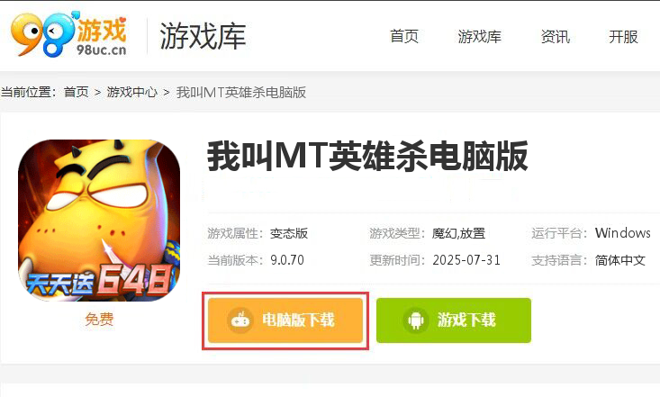 我叫MT英雄杀（0.05折天天648）