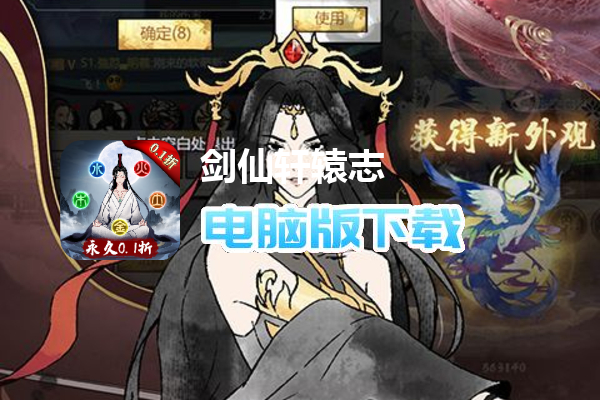 剑仙轩辕志（0.1折）