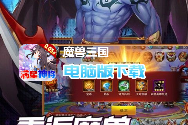 魔兽三国（0.05折满星神将）
