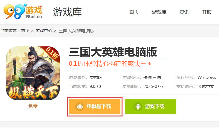三国大英雄（0.1折纵横天下）