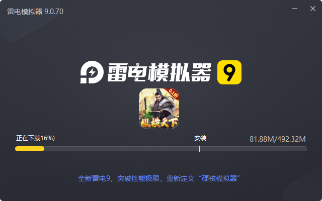  三国大英雄（0.1折纵横天下）电脑版安装过程