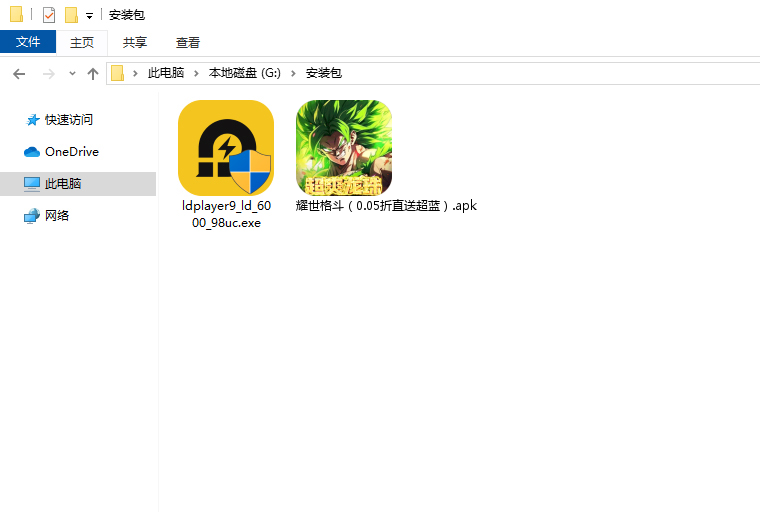  耀世格斗（0.05折直送超蓝）电脑版安装程序