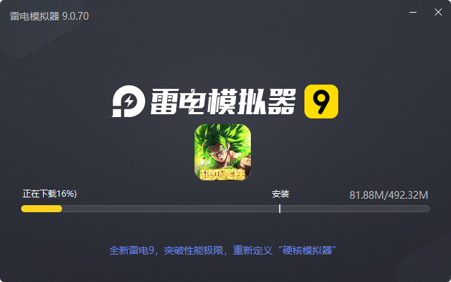  耀世格斗（0.05折直送超蓝）电脑版安装过程