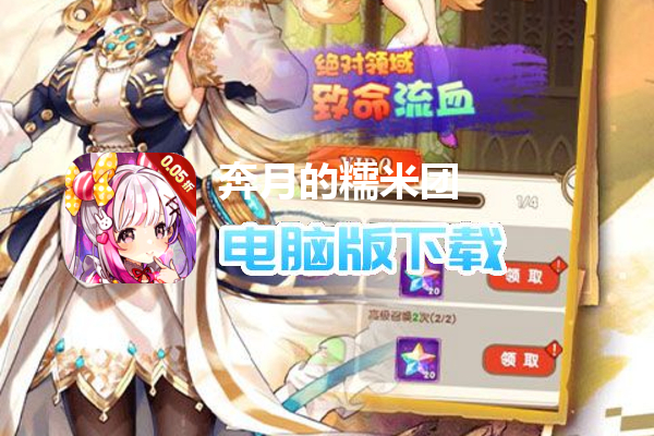 奔月的糯米团（0.05折无压进化）