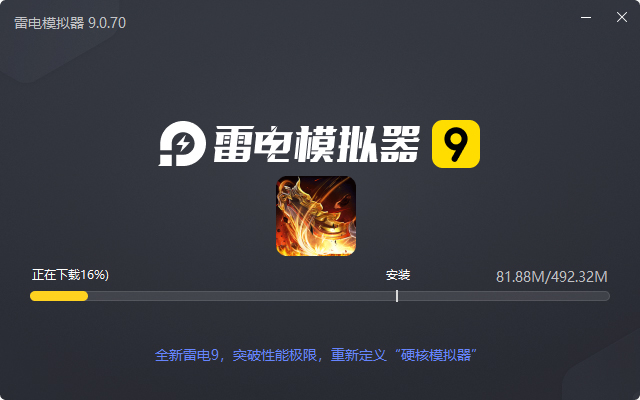  摸金之路（破天神器爆真充）电脑版安装过程