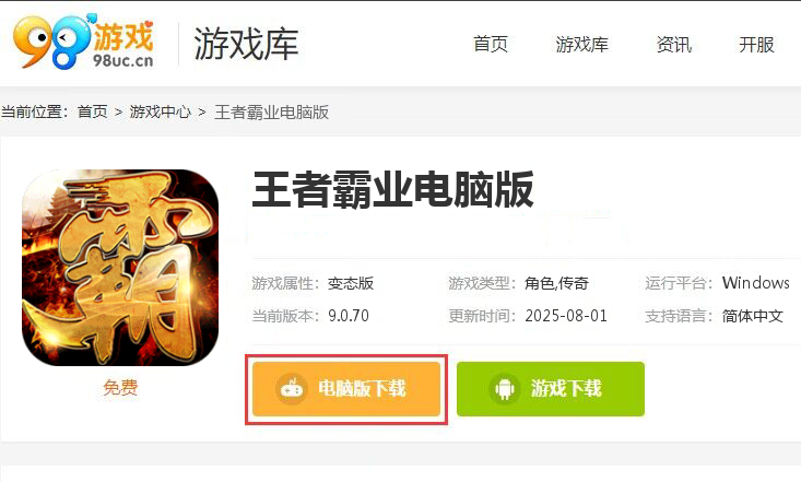 王者霸业（山海神将怒斩开天）
