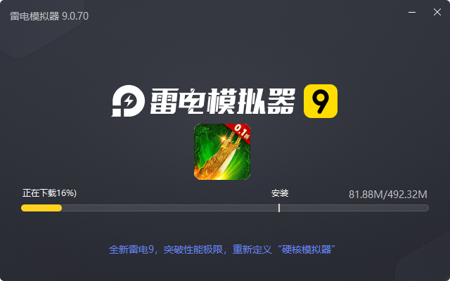  龙之守护（0.1折天师降魔）电脑版安装过程