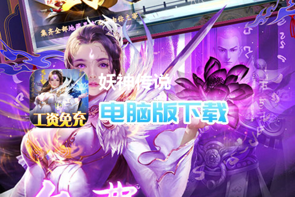妖神传说（飞行空战免充版删测）
