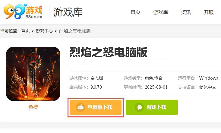 烈焰之怒（终极白嫖大超变）