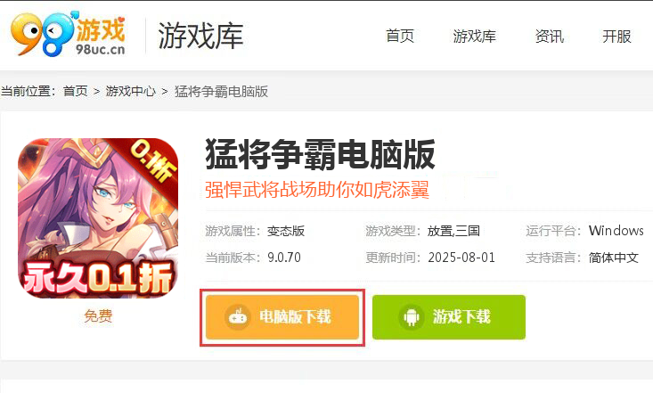 猛将争霸（永久0.1折）