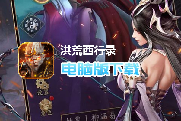 洪荒西行录（返利版）