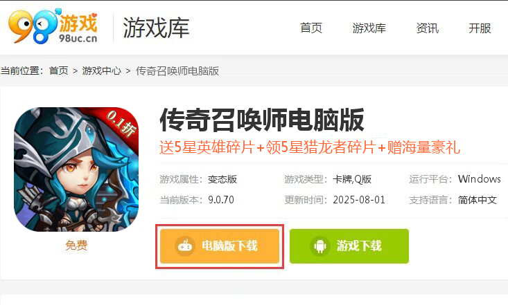 传奇召唤师（0.1折）