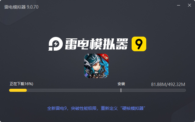  传奇召唤师（0.1折）电脑版安装过程