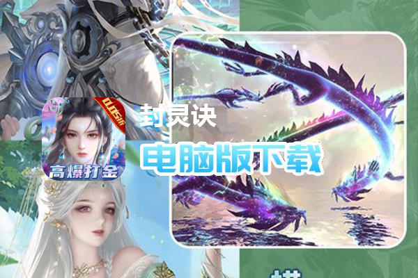 封灵诀（删档测试0.05折）