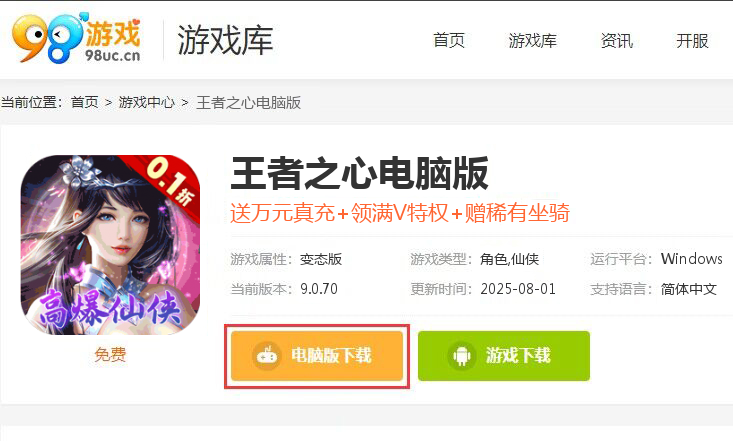 王者之心（永久0.1折）
