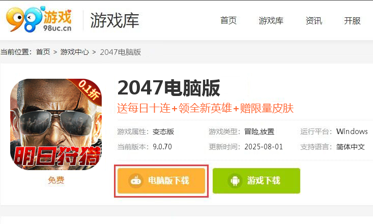2047（明日狩猎0.1折）