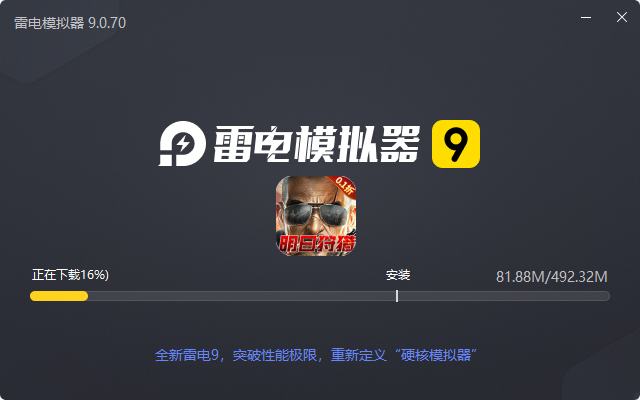  2047（明日狩猎0.1折）电脑版安装过程