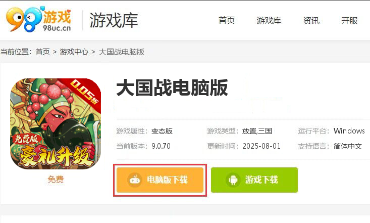 大国战（内置0.05折免费版豪礼）
