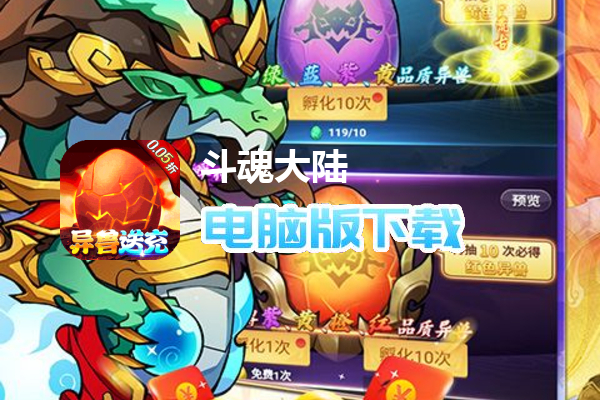 斗魂大陆（0.05折免单买断）