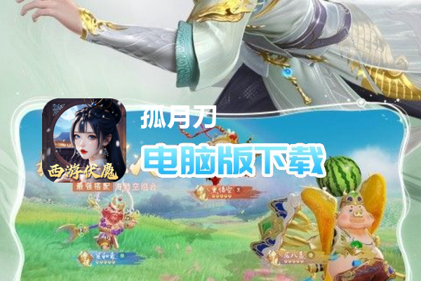 孤月刀