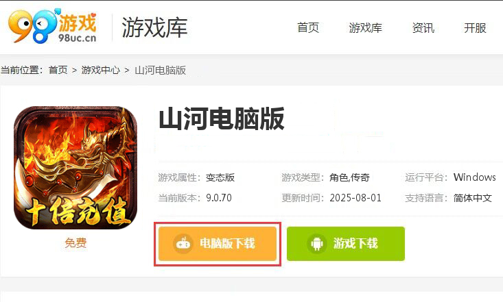 山河（狂送十倍爆充）