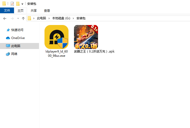  武器之王（0.1折送万充）电脑版安装程序