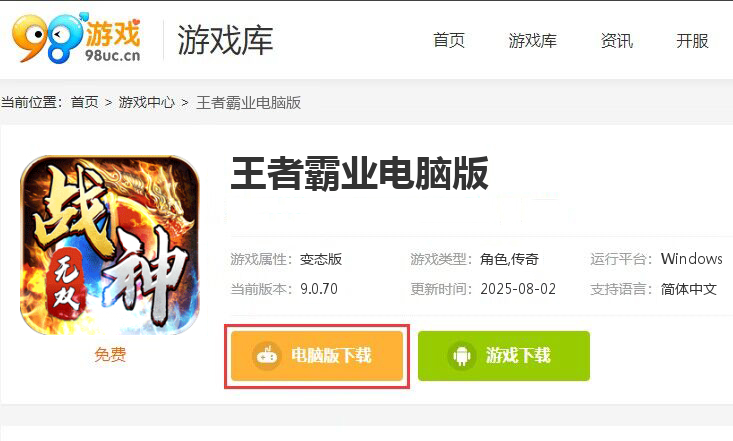 王者霸业（战神无双超变）