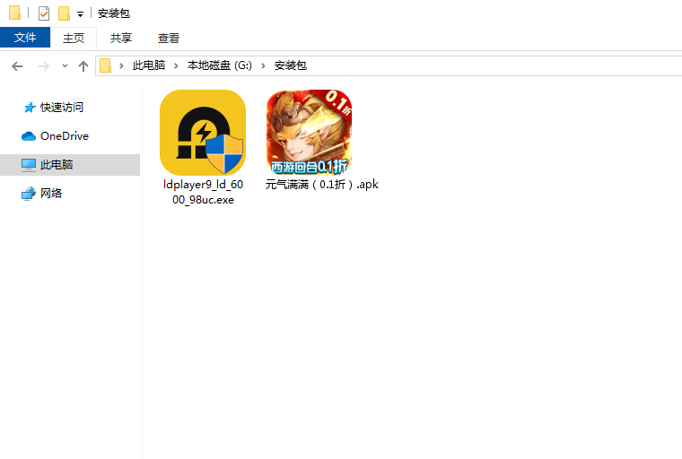  元气满满（0.1折）电脑版安装程序