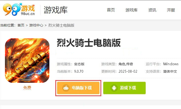 烈火骑士（高爆GM版）