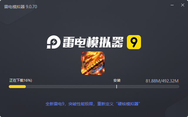  烈火骑士（高爆GM版）电脑版安装过程