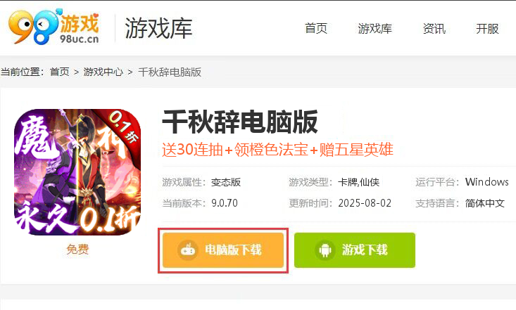 千秋辞（永久0.1折）