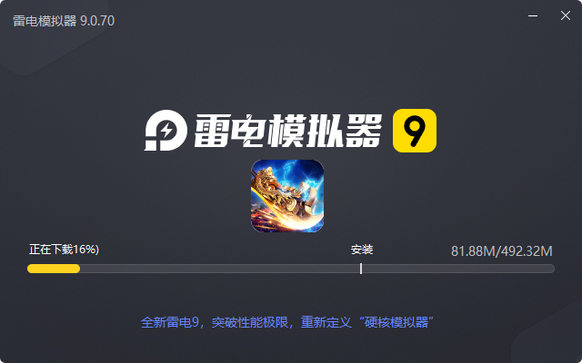  禁地之战（天罚神宠专属）电脑版安装过程