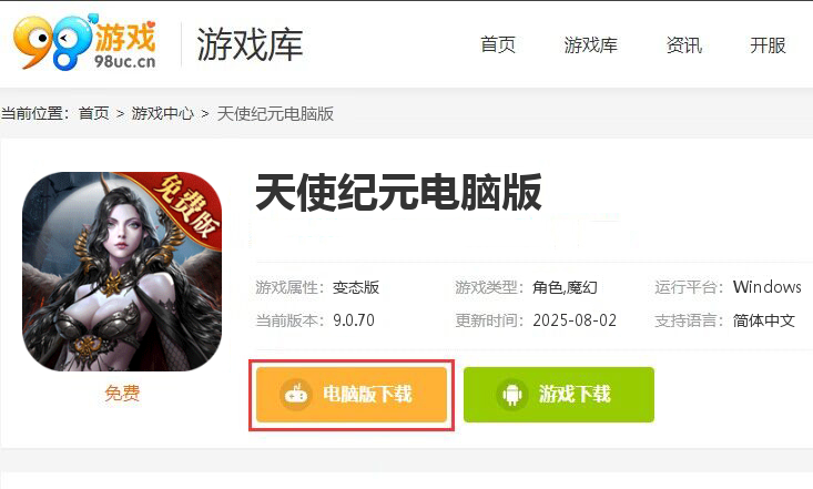 天使纪元（奇迹刷充免费版）