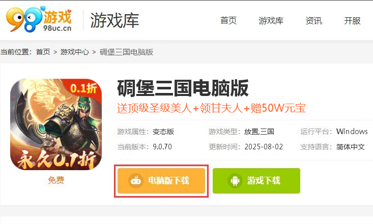 碉堡三国(0.1折张飞无限充)