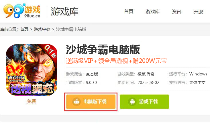 沙城争霸（0.1折透视打金版）