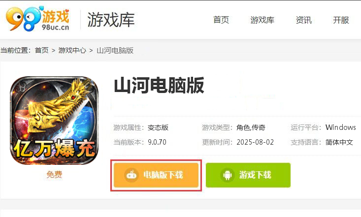 山河（免氪福利爆亿充）
