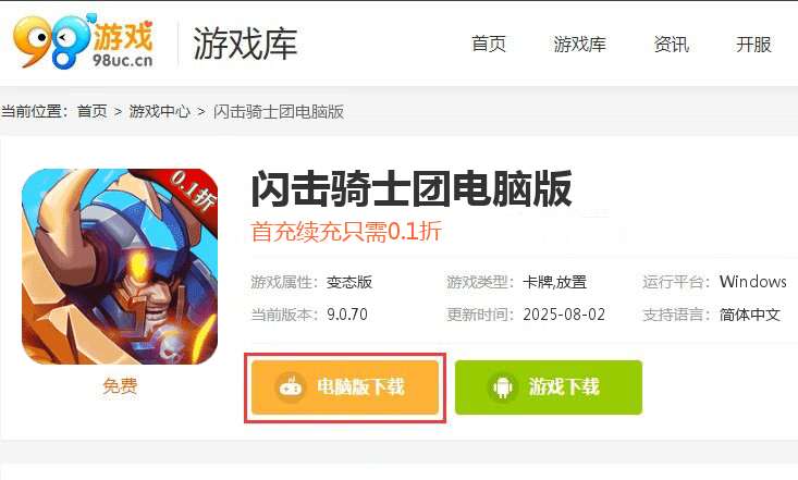 闪击骑士团（0.1折）