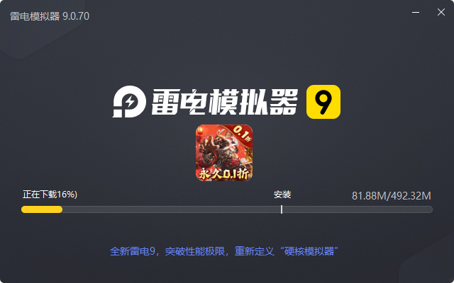  无双魏蜀吴（0.1折送5万真充）电脑版安装过程