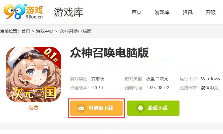 众神召唤（内置0.1折送五星战姬）