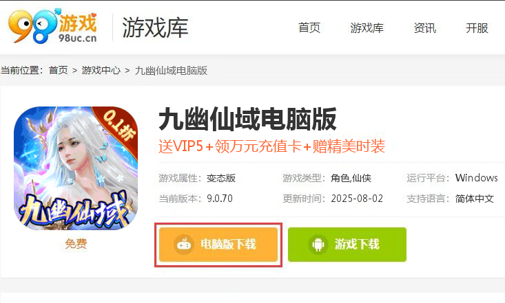 九幽仙域（全场畅玩0.1）